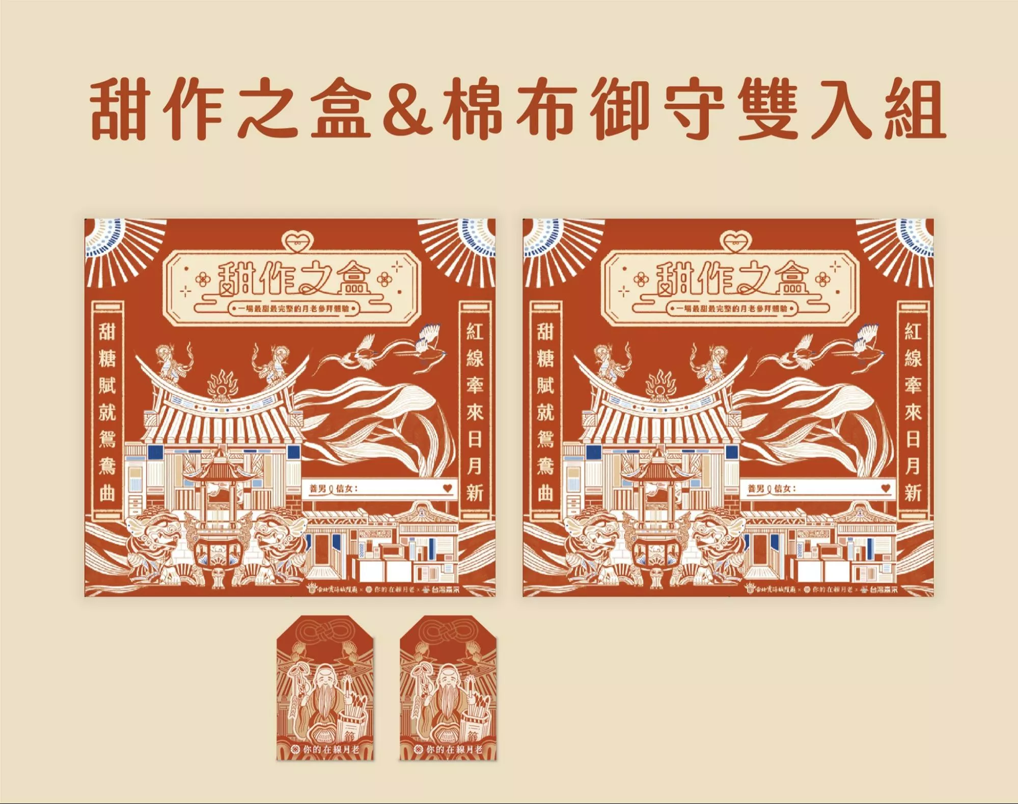 甜作之盒》月老供品組（完售） - 島民集合Hello Islander