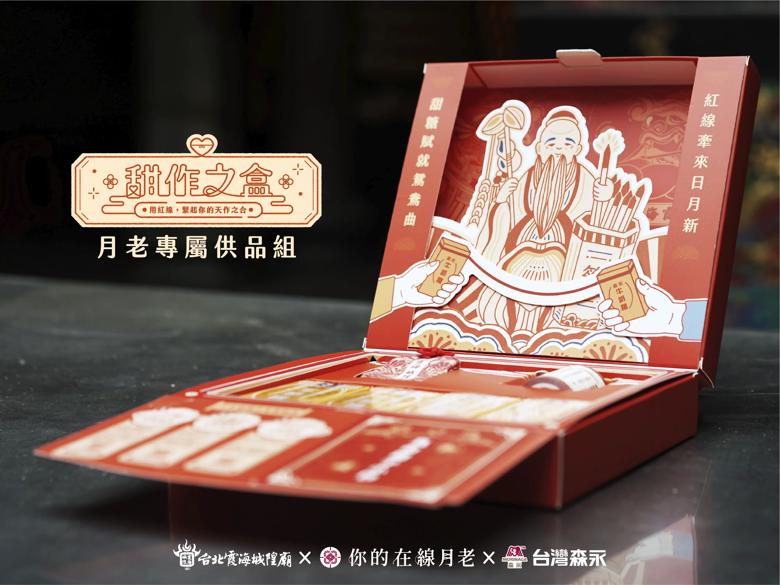 甜作之盒》月老供品組（完售） - 島民集合Hello Islander